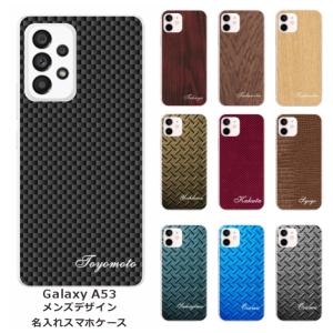 Galaxy A53 SC-53C SCG15 ギャラクシーA53 らふら 名入れ スマホケース メンズ2デザイン