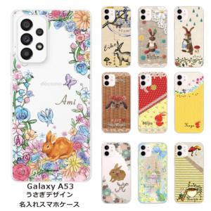 Galaxy A53 SC-53C SCG15 ギャラクシーA53 らふら 名入れ スマホケース ウサギ