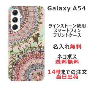 Galaxy A54 ギャラクシーA54 SC-53D SCG21 らふら 名入れ スマホケース ラインストーン アリス｜laugh-life