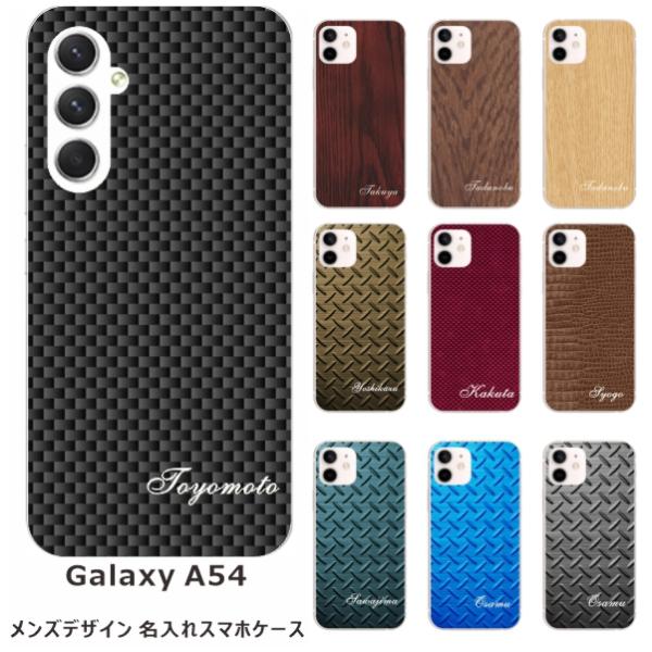 Galaxy A54 ギャラクシーA54 SC-53D SCG21 らふら 名入れ スマホケース メ...