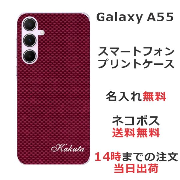 Galaxy A55 ギャラクシーA55 SC-53E SCG27 らふら 名入れ スマホケース カ...