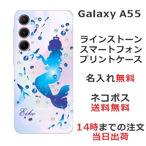 Galaxy A55 ギャラクシーA55 SC-53E SCG27 らふら 名入れ スマホケース ラ...
