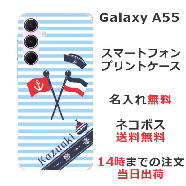 Galaxy A55 ギャラクシーA55 SC-53E SCG27 らふら 名入れ スマホケース マ...