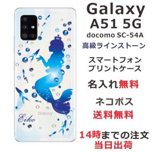 Galaxy A51 ケース SC-54A SCG07 ギャラクシーA51 カバー ラインストーン かわいい らふら 名入れ 人魚姫｜laugh-life