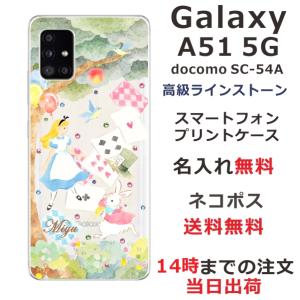 Galaxy A51 ケース SC-54A SCG07 ギャラクシーA51 カバー ラインストーン かわいい らふら 名入れ アリス