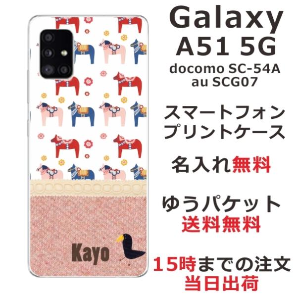 Galaxy A51 ケース SC-54A SCG07 ギャラクシーA51 カバー らふら 名入れ ...