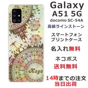 Galaxy A51 ケース SC-54A SCG07 ギャラクシーA51 カバー ラインストーン かわいい らふら 名入れ 遊園地｜laugh-life