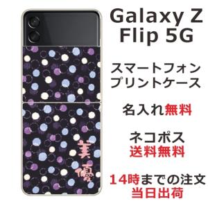 Galaxy Z Floip3 5G ケース SC-54B SCG12 ギャラクシーZフリップ3 カバー らふら 名入れ 和柄 モダンドットネイビー｜laugh-life