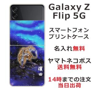 Galaxy Z Floip3 5G ケース SC-54B SCG12 ギャラクシーZフリップ3 カ...