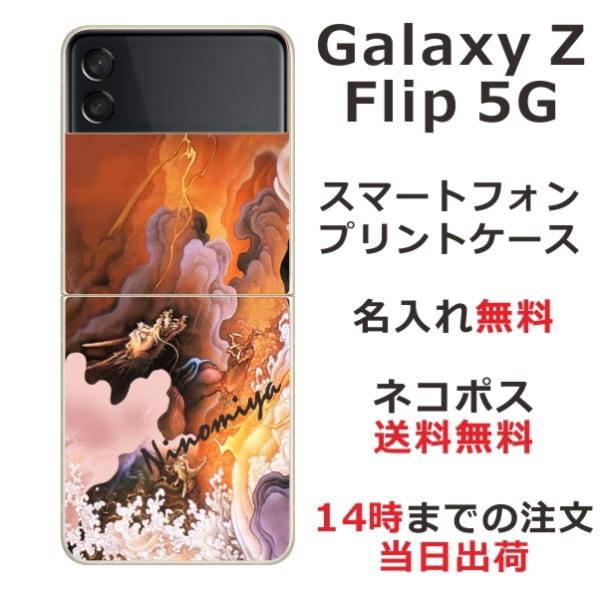 Galaxy Z Floip3 5G ケース SC-54B SCG12 ギャラクシーZフリップ3 カ...