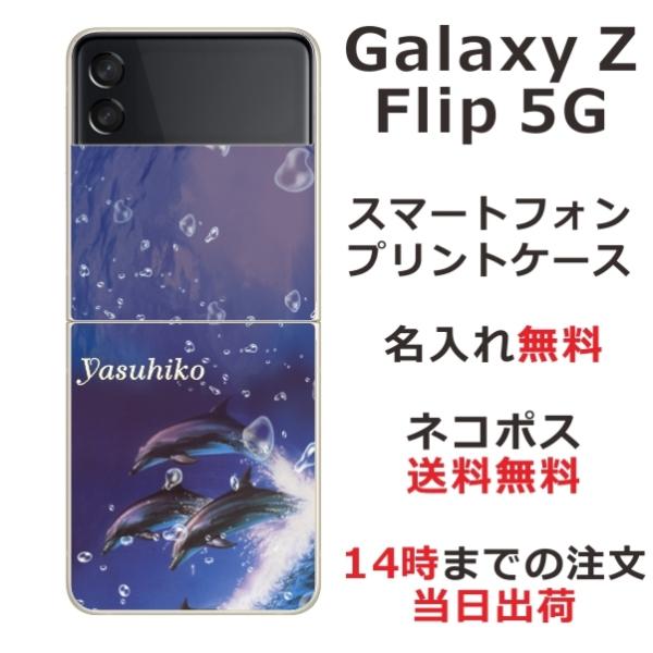 Galaxy Z Floip3 5G ケース SC-54B SCG12 ギャラクシーZフリップ3 カ...