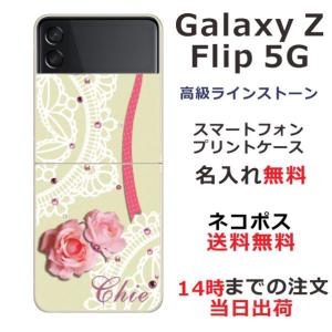 Galaxy Z Floip3 5G ケース SC-54B SCG12 ギャラクシーZフリップ3 カバー ラインストーン かわいい らふら 名入れ ローズレース｜laugh-life