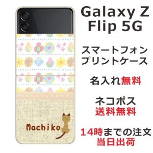 Galaxy Z Floip3 5G ケース SC-54B SCG12 ギャラクシーZフリップ3 カバー らふら 名入れ 北欧デザイン カラフル フラワー｜laugh-life