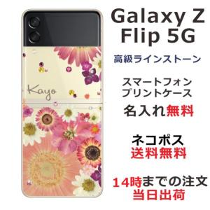 Galaxy Z Floip3 5G ケース SC-54B SCG12 ギャラクシーZフリップ3 カバー ラインストーン らふら 名入れ 押し花 フラワーアレンジピンク｜laugh-life