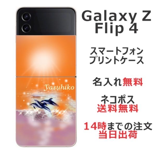 Galaxy Z Flip4 ケース SC-54C SCG17 ギャラクシーZフリップ4 カバー ら...