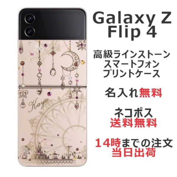 Galaxy Z Flip4 ケース SC-54C SCG17 ギャラクシーZフリップ4 カバー ラ...