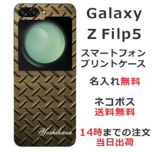 らふら 名入れ スマホケース Galaxy Z Flip5 ギャラクシーZ フリップ5 SC-54D SCG23 メタル ゴールド｜laugh-life