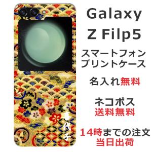 らふら 名入れ スマホケース Galaxy Z Flip5 ギャラクシーZ フリップ5 SC-54D SCG23 和柄 千代紙ゴールド｜laugh-life