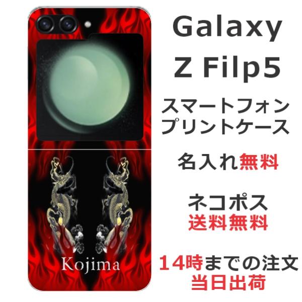 らふら 名入れ スマホケース Galaxy Z Flip5 ギャラクシーZ フリップ5 SC-54D...