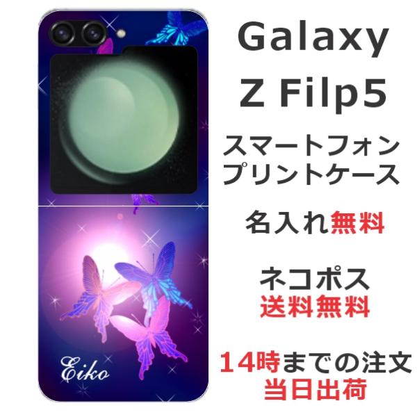 らふら 名入れ スマホケース Galaxy Z Flip5 ギャラクシーZ フリップ5 SC-54D...
