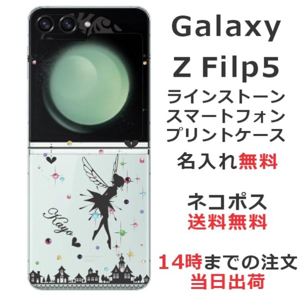 らふら 名入れ スマホケース Galaxy Z Flip5 ギャラクシーZ フリップ5 SC-54D...