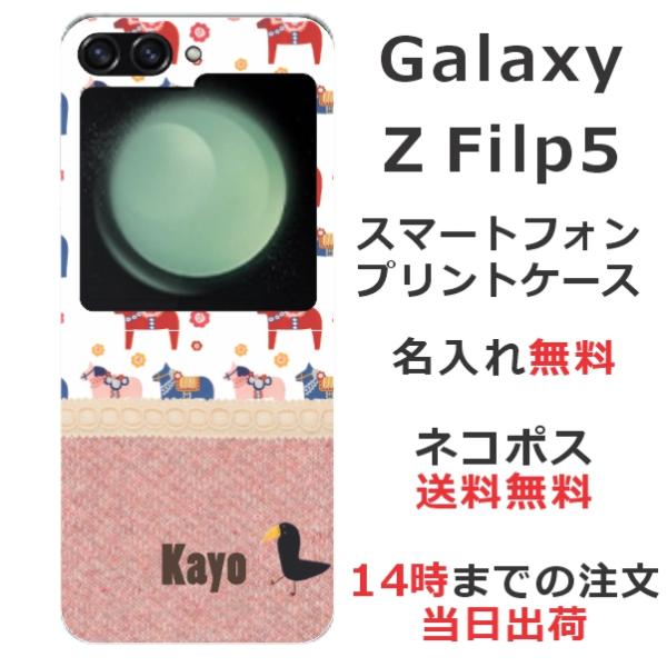 らふら 名入れ スマホケース Galaxy Z Flip5 ギャラクシーZ フリップ5 SC-54D...