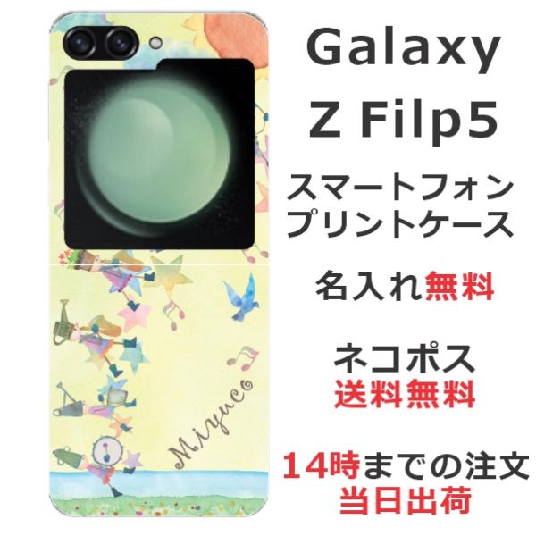 らふら 名入れ スマホケース Galaxy Z Flip5 ギャラクシーZ フリップ5 SC-54D...