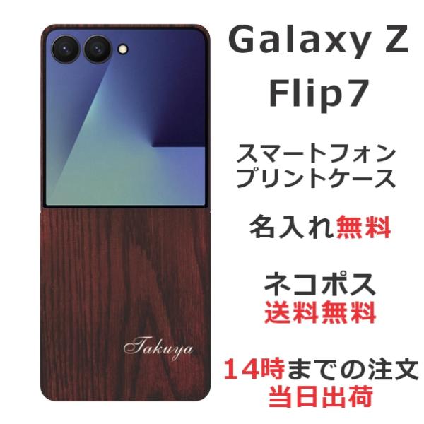 Galaxy Z Flip7 ギャラクシーZフリップ7 SC-55F SCG28 らふら 名入れ ス...