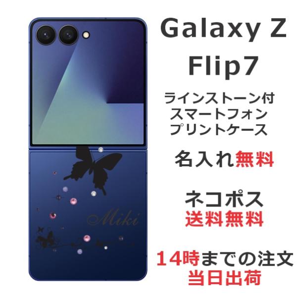 Galaxy Z Flip7 ギャラクシーZフリップ7 SC-55F SCG28 らふら 名入れ ス...