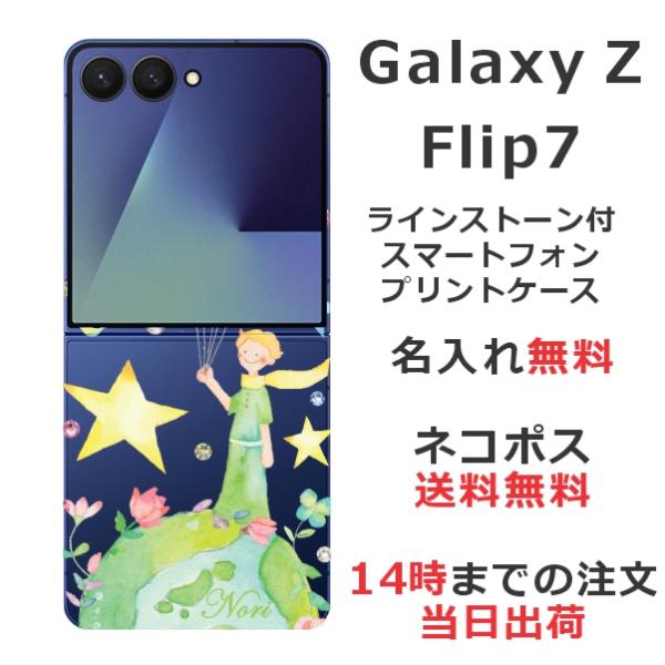 Galaxy Z Flip7 ギャラクシーZフリップ7 SC-55F SCG28 らふら 名入れ ス...