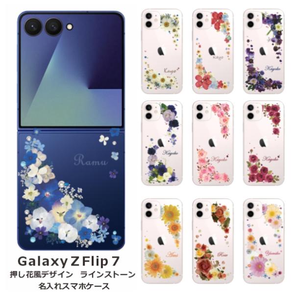 Galaxy Z Flip7 ギャラクシーZフリップ7 SC-55F SCG28 らふら 名入れ ス...
