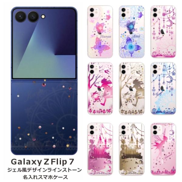 Galaxy Z Flip7 ギャラクシーZフリップ7 SC-55F SCG28 らふら 名入れ ス...