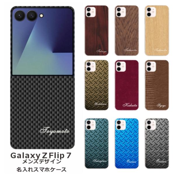Galaxy Z Flip7 ギャラクシーZフリップ7 SC-55F SCG28 らふら 名入れ ス...