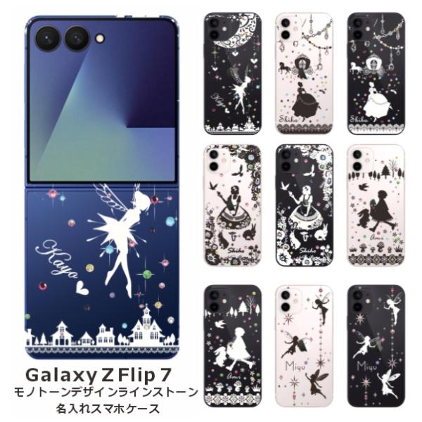 Galaxy Z Flip7 ギャラクシーZフリップ7 SC-55F SCG28 らふら 名入れ ス...