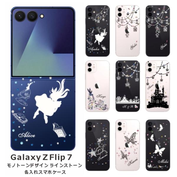 Galaxy Z Flip7 ギャラクシーZフリップ7 SC-55F SCG28 らふら 名入れ ス...