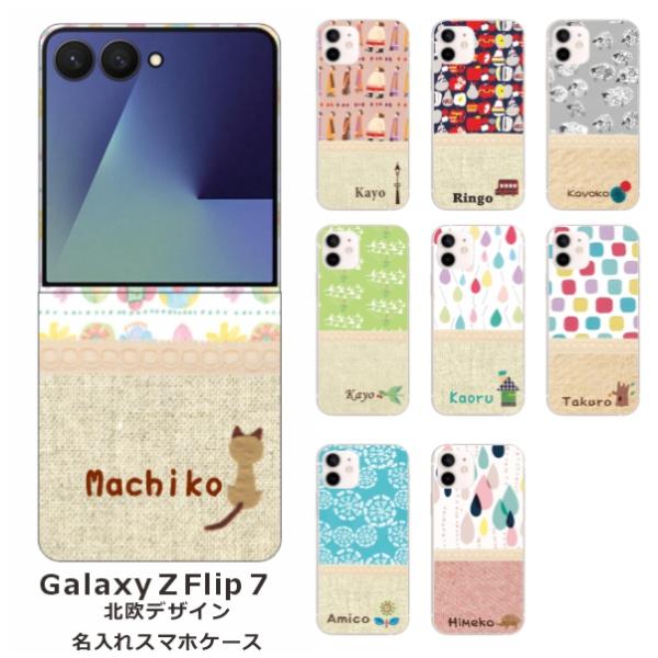 Galaxy Z Flip7 ギャラクシーZフリップ7 SC-55F SCG28 らふら 名入れ ス...
