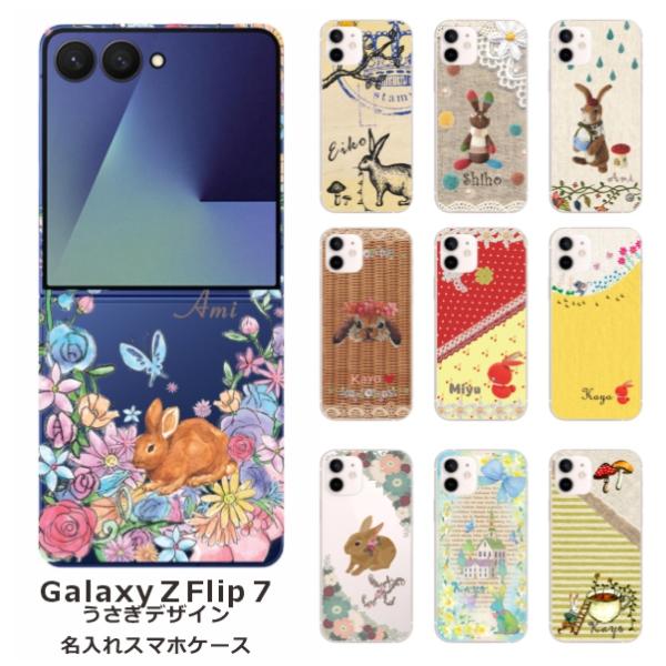 Galaxy Z Flip7 ギャラクシーZフリップ7 SC-55F SCG28 らふら 名入れ ス...