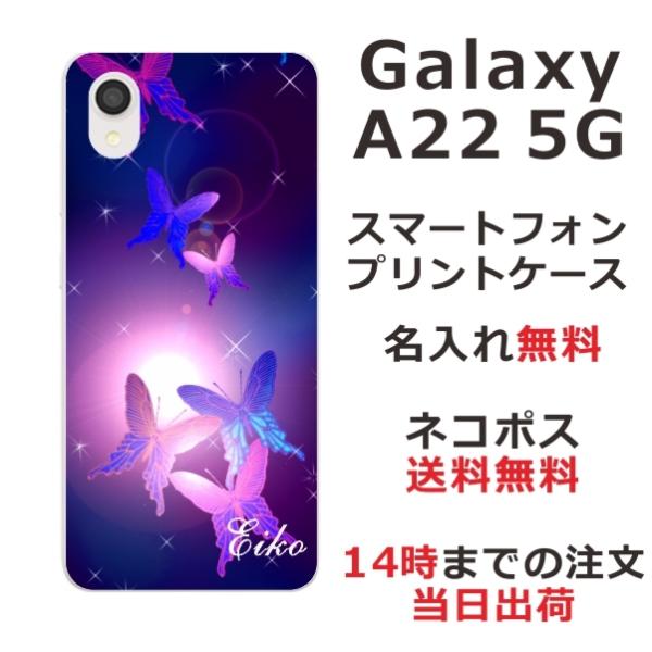 Galaxy A22 ケース SC-56B ギャラクシーA22 カバー らふら 名入れ 和柄 紫蝶々