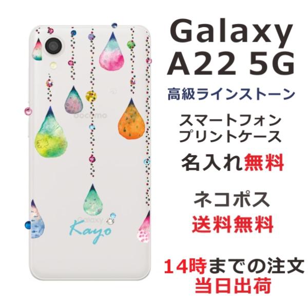 Galaxy A22 ギャラクシーA22 SC-56B らふら 名入れ スマホケース ラインストーン...