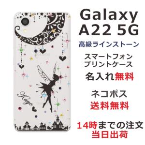 Galaxy A22 ギャラクシーA22 SC-56B らふら 名入れ スマホケース ラインストーン ティンカーベル