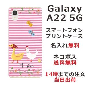 Galaxy A22 ギャラクシーA22 SC-56B らふら 名入れ スマホケース あひる にわとり 行進