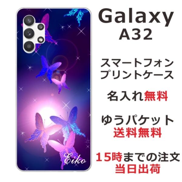 Galaxy A32 ケース SCG08 ギャラクシーA32 カバー らふら 和柄 紫蝶々