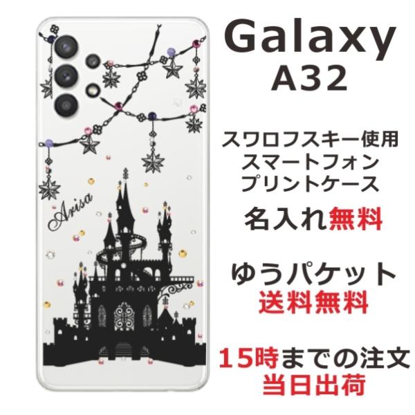 Galaxy A32 ケース SCG08 ギャラクシーA32 カバー ラインストーン かわいい らふ...