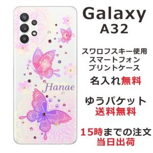 Galaxy A32 ケース SCG08 ギャラクシーA32 カバー ラインストーン かわいい らふら フライングバタフライ｜laugh-life