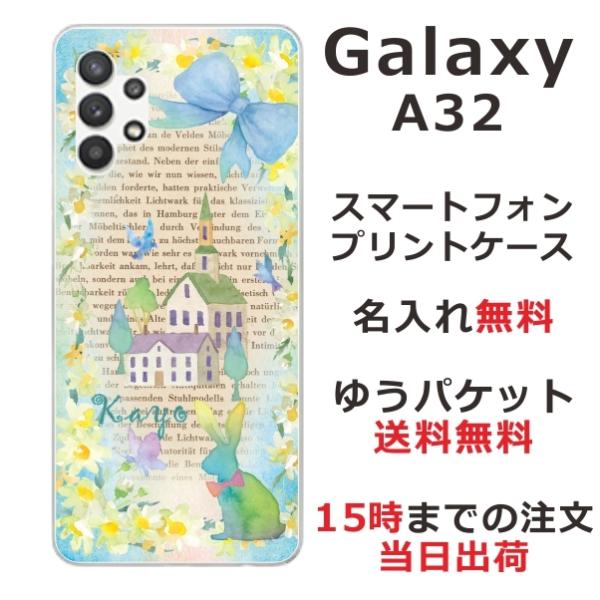 Galaxy A32 ケース SCG08 ギャラクシーA32 カバー らふら ラビットハウスブック