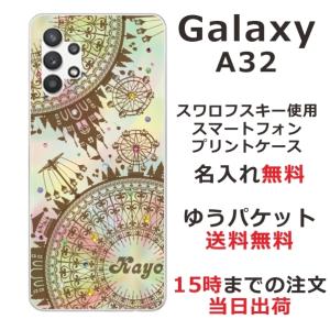 Galaxy A32 ケース SCG08 ギャラクシーA32 カバー ラインストーン かわいい らふら 遊園地｜laugh-life