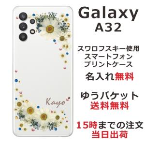 Galaxy A32 ケース SCG08 ギャラクシーA32 カバー ラインストーン かわいい らふら フラワー 花柄 押し花風 フラワリー ホワイト｜laugh-life