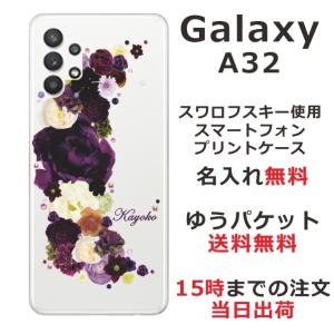 Galaxy A32 ケース SCG08 ギャラクシーA32 カバー ラインストーン かわいい らふら フラワー 花柄 押し花風 クレッシェンドパープル｜laugh-life