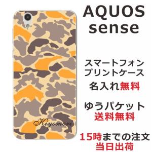AQUOS Sense ケース SH-01K SHV40 SHM05 アクオスセンス カバー らふら 名入れ 迷彩 オレンジ｜laugh-life