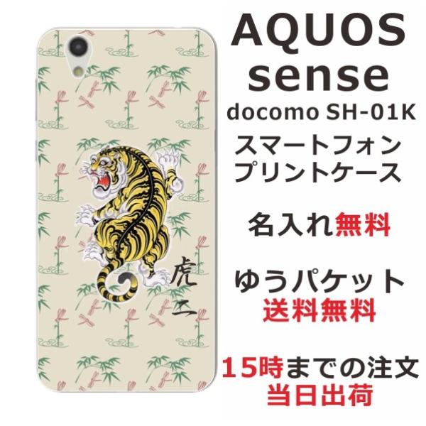 AQUOS Sense ケース SH-01K SHV40 SHM05 アクオスセンス カバー らふら...